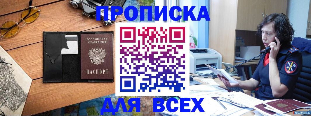 прописка поиск в Башкортостане