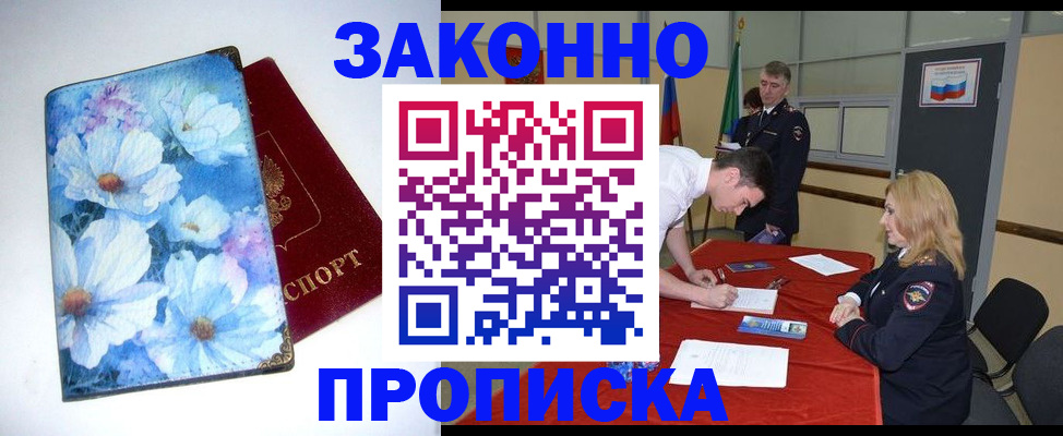 прописка ребенка в Башкортостане