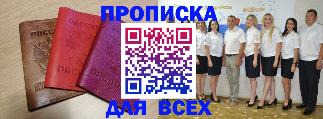 прописка 2025 в Башкортостане